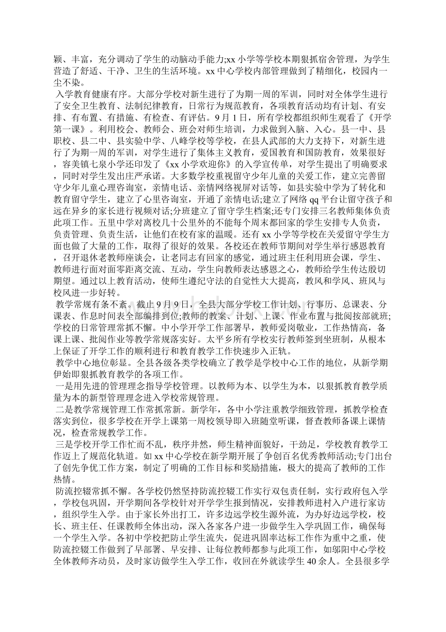 学校秋季学期开学工作总结.docx_第2页