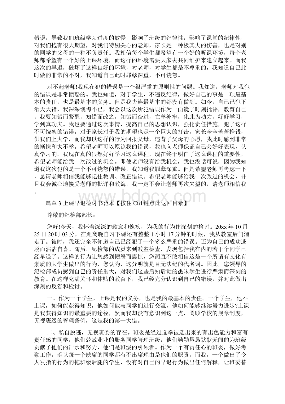 上课早退检讨书范本8篇Word格式文档下载.docx_第3页