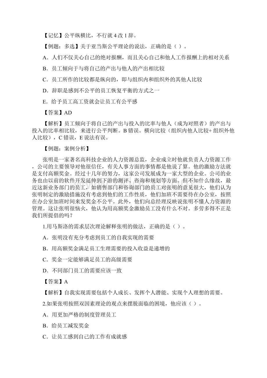 第一章组织激励二.docx_第2页