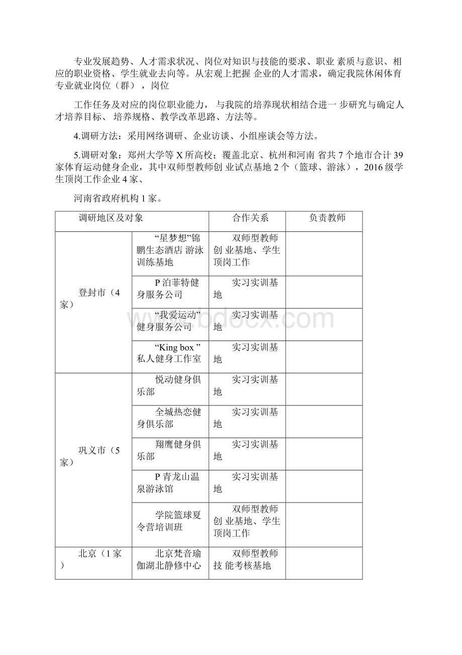 休闲体育专业调研报告0001.docx_第2页