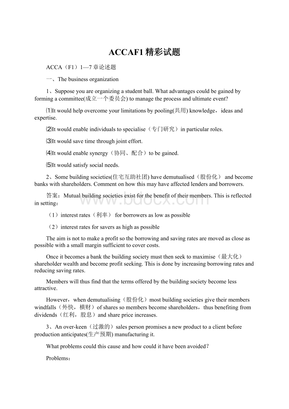 ACCAF1精彩试题Word格式文档下载.docx