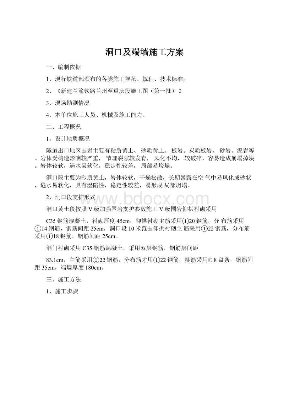 洞口及端墙施工方案.docx