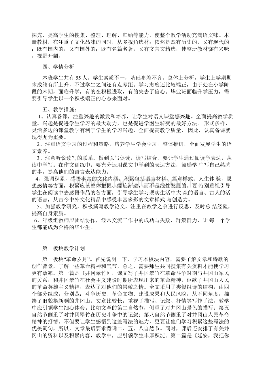 六年级语文下册教学计划Word格式.docx_第2页