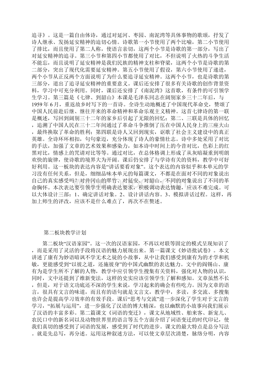 六年级语文下册教学计划Word格式.docx_第3页