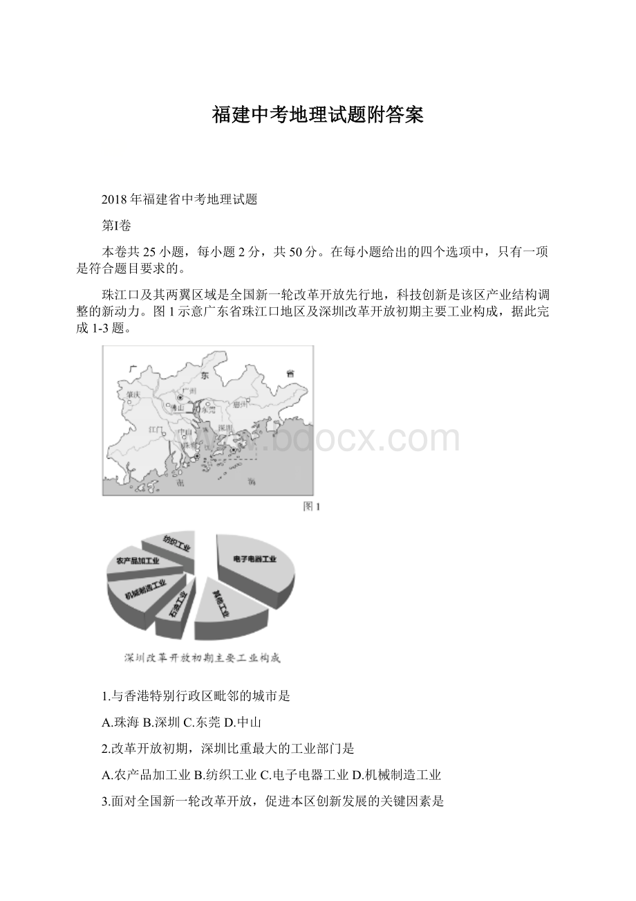 福建中考地理试题附答案Word文档格式.docx