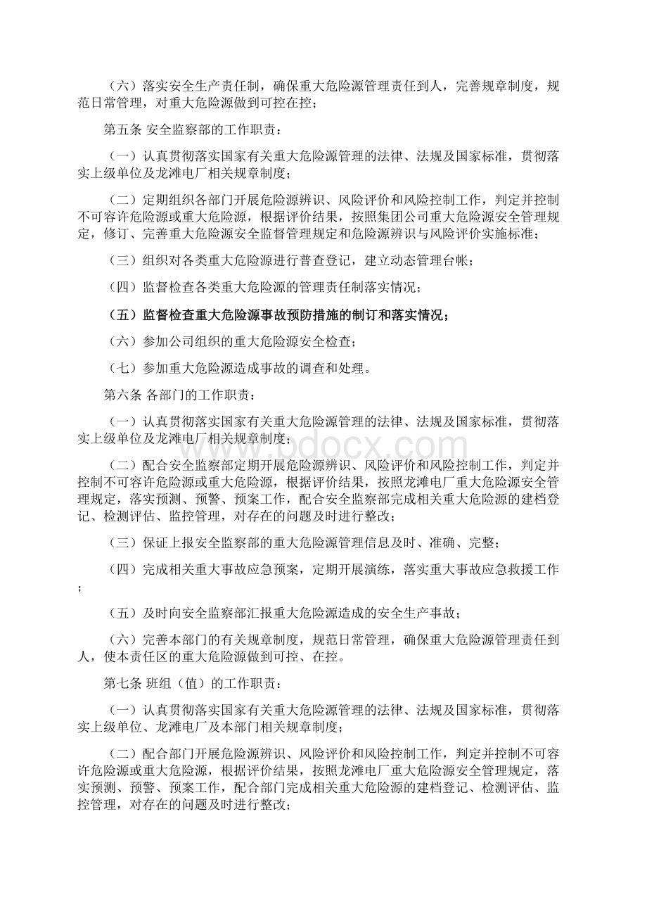 重大危险源安全监督管理规定.docx_第2页