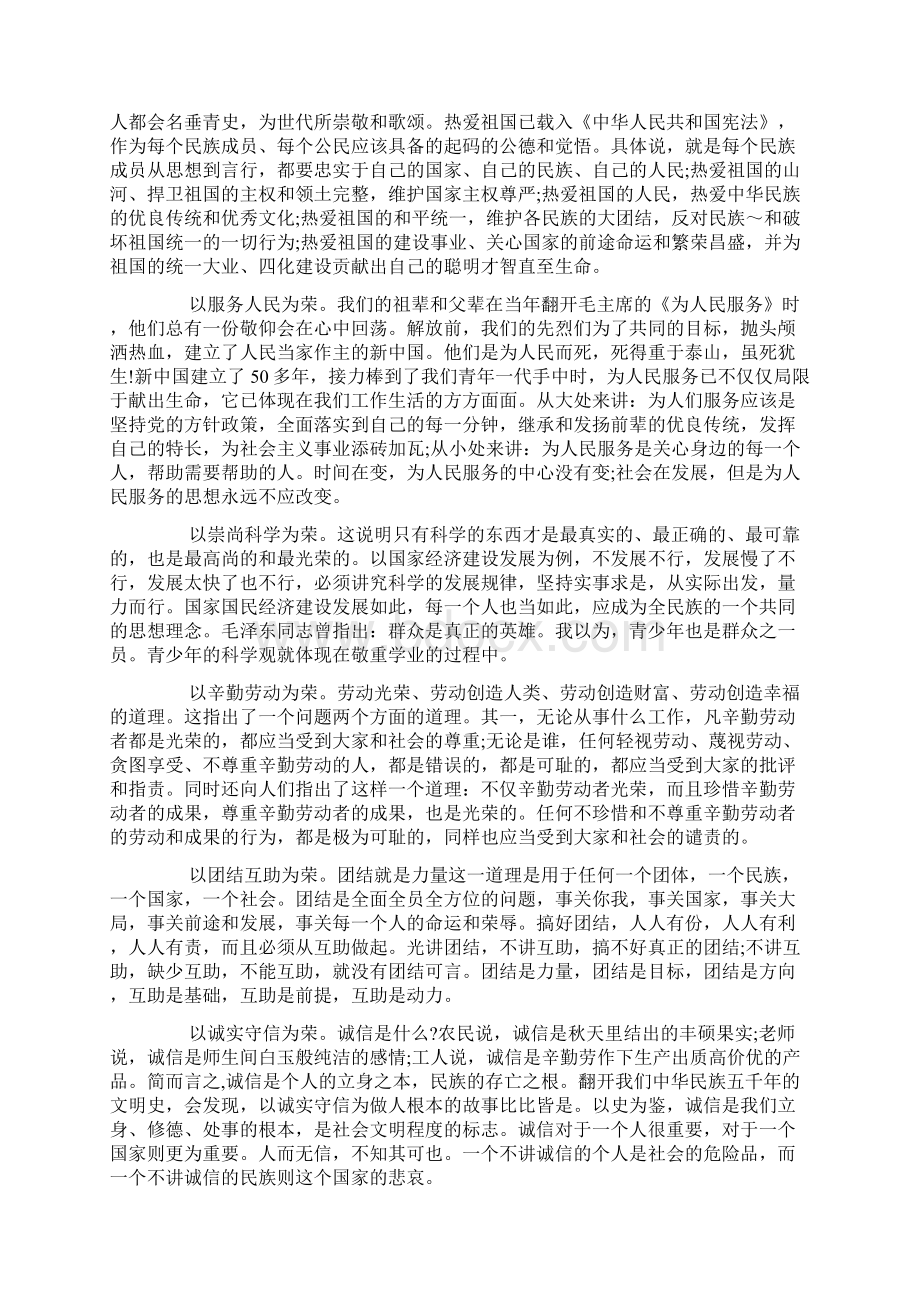 中学生八荣八耻荣辱观演讲稿Word文档下载推荐.docx_第2页