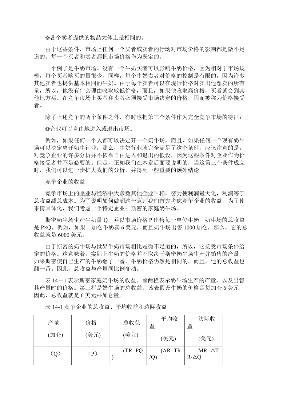 《经济学原理》第十四章竞争市场上的企业文档格式.docx_第2页