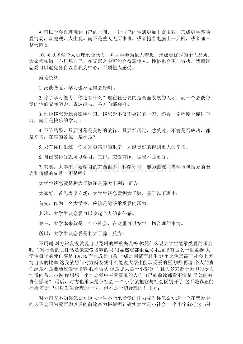 大学生谈恋爱的20个理由Word文件下载.docx_第3页