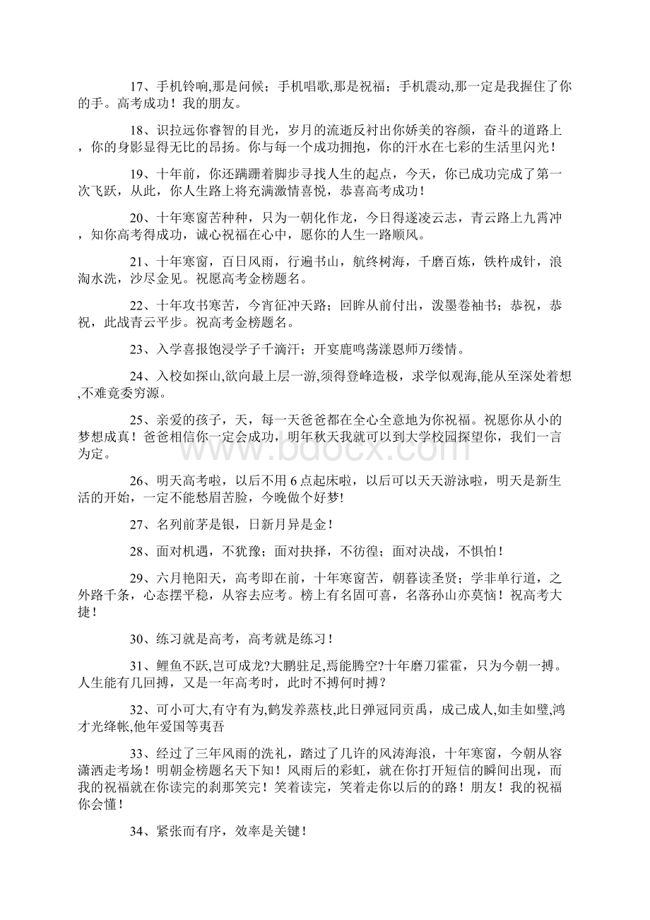 高考金榜题名祝贺词Word格式文档下载.docx_第2页