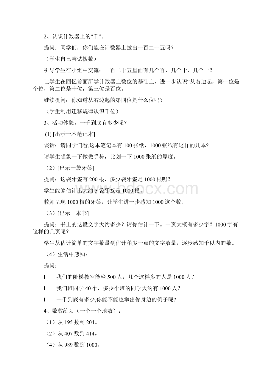 青岛版数学小学二年级下册教案单元2Word文件下载.docx_第3页