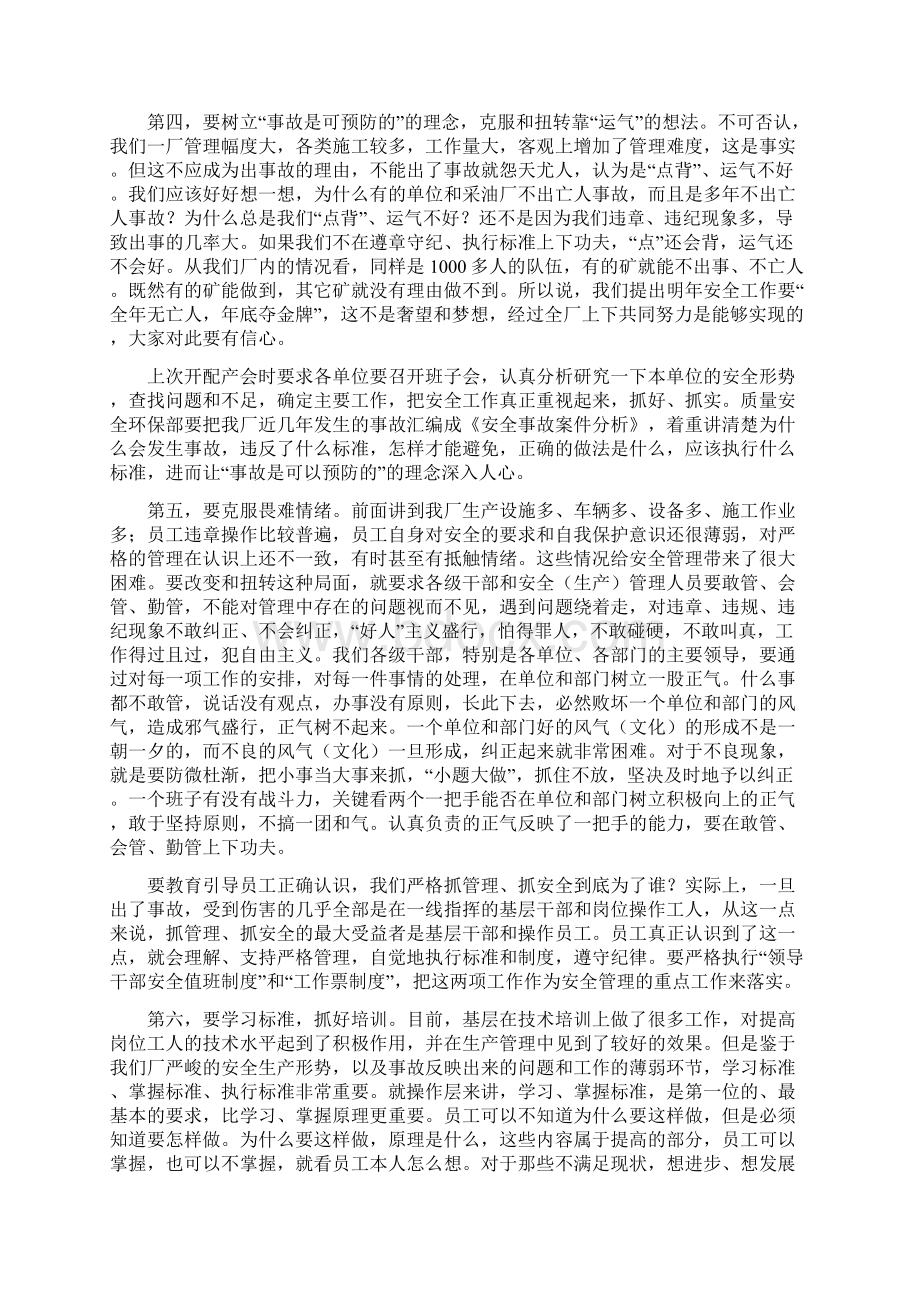 在厂安全工作总结会上的讲话与在县人大代表监督员座谈会上的发言汇编.docx_第3页