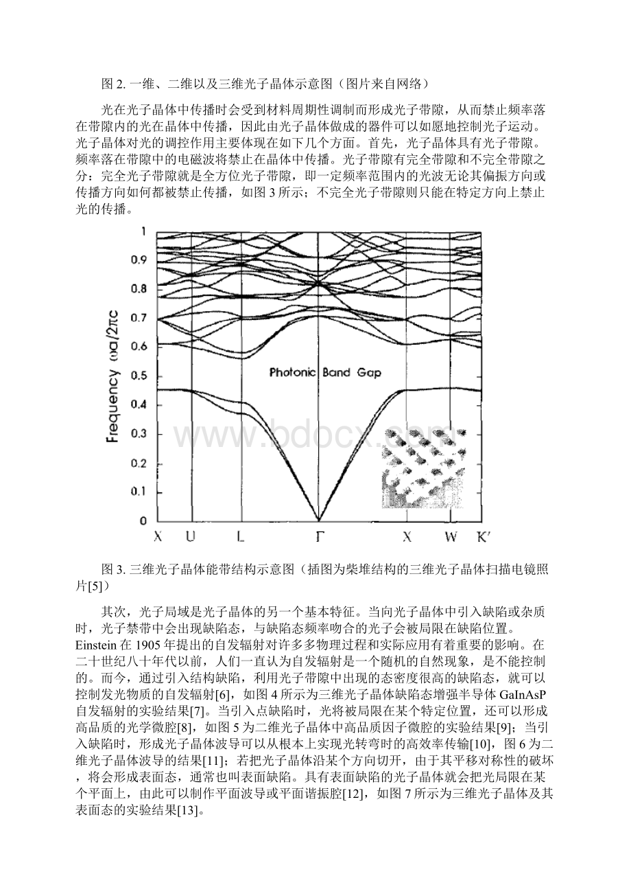 微纳光学加工及应用.docx_第3页