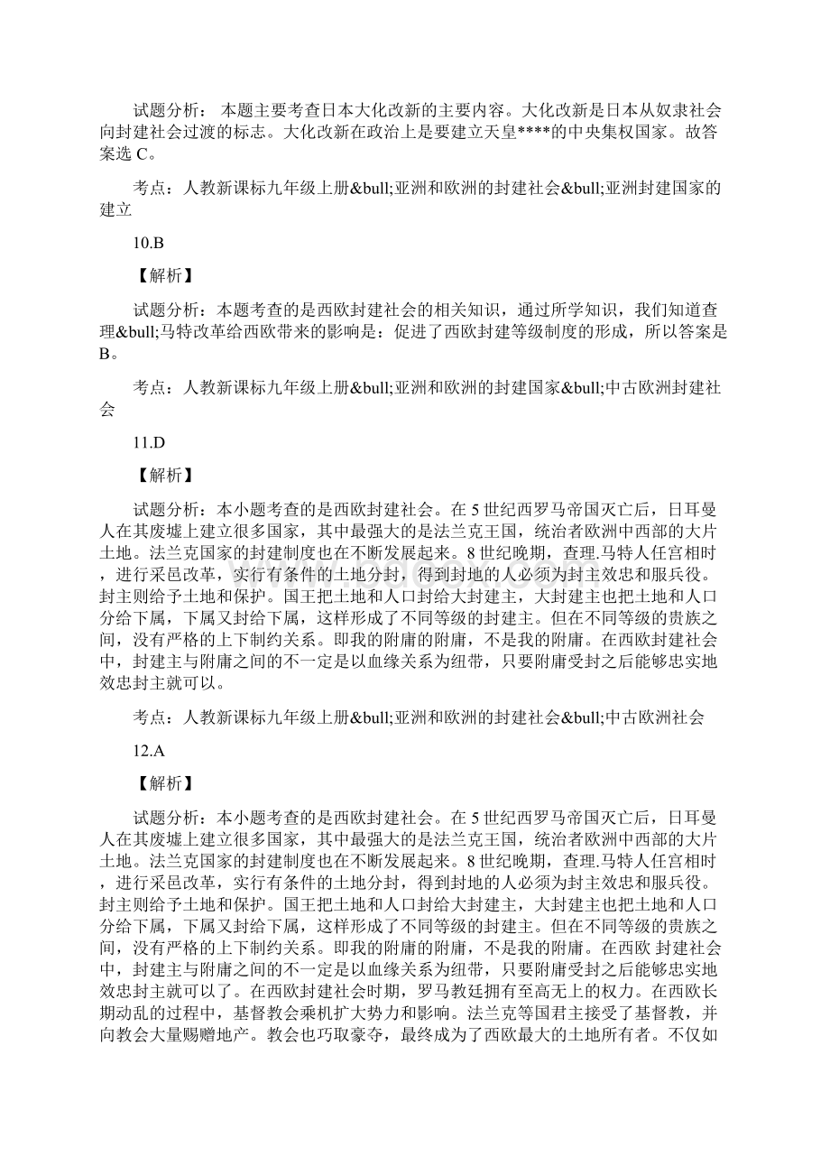 中考历史模拟练习题及答案Word文档格式.docx_第3页