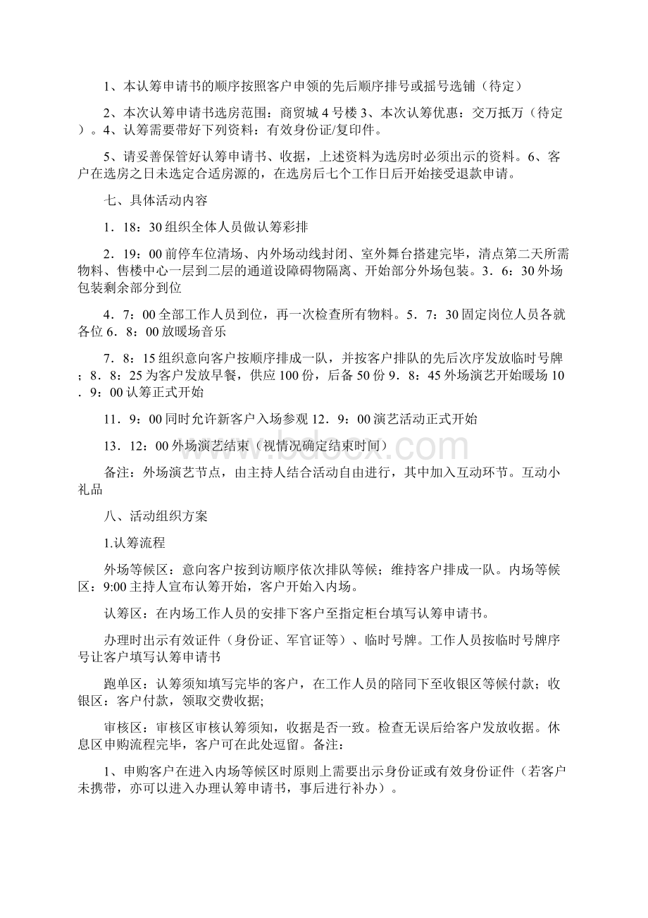 商铺认筹活动开发商发言稿.docx_第3页