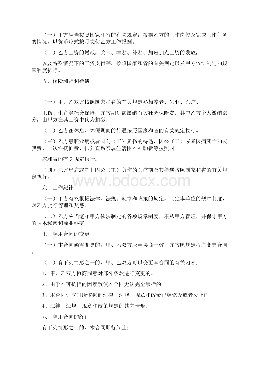 四川省事业单位聘用合同书样本.docx_第3页