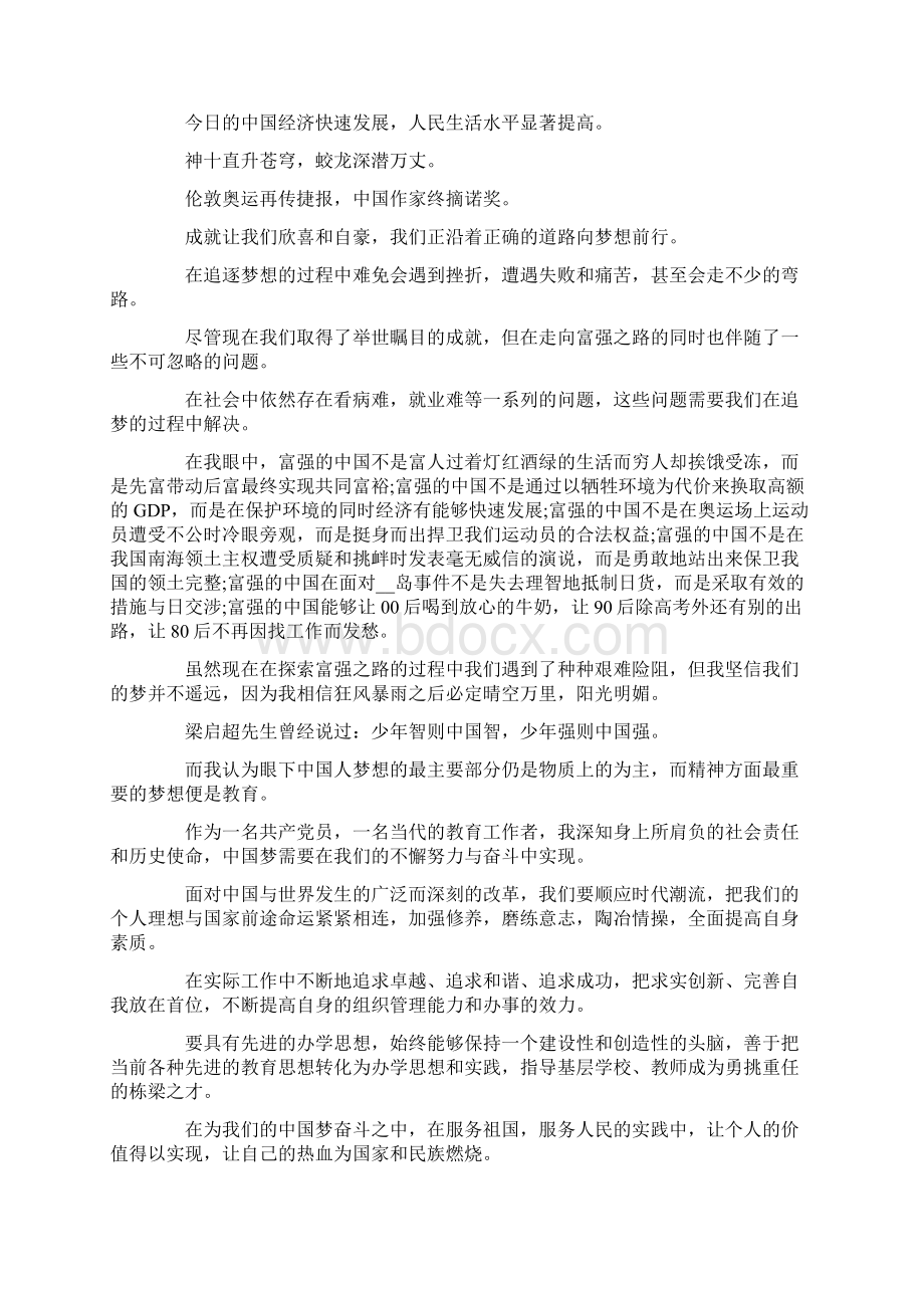 党员学习正能量心得范文.docx_第2页