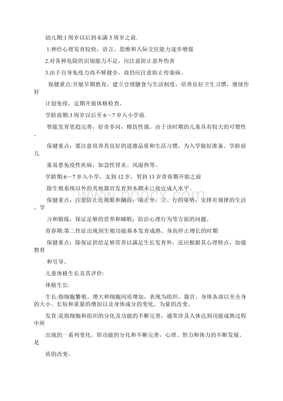 儿童保健学.docx_第2页