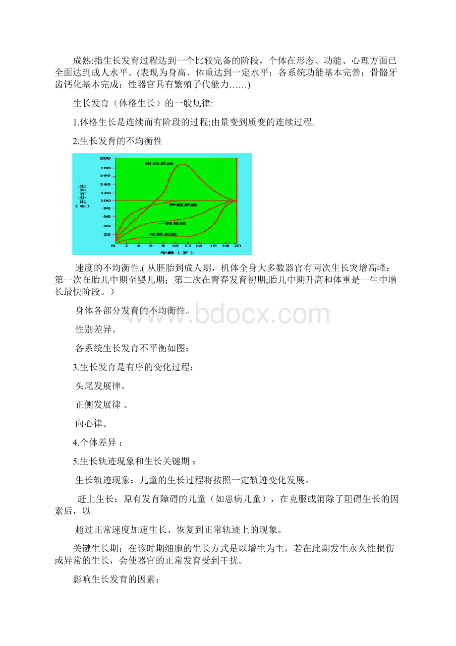 儿童保健学.docx_第3页