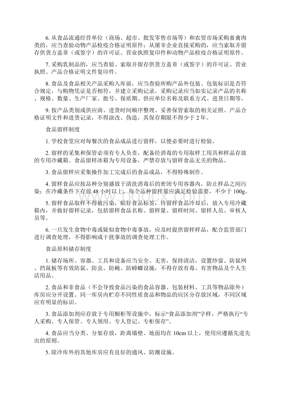 学校食堂上墙卫生制度Word下载.docx_第3页