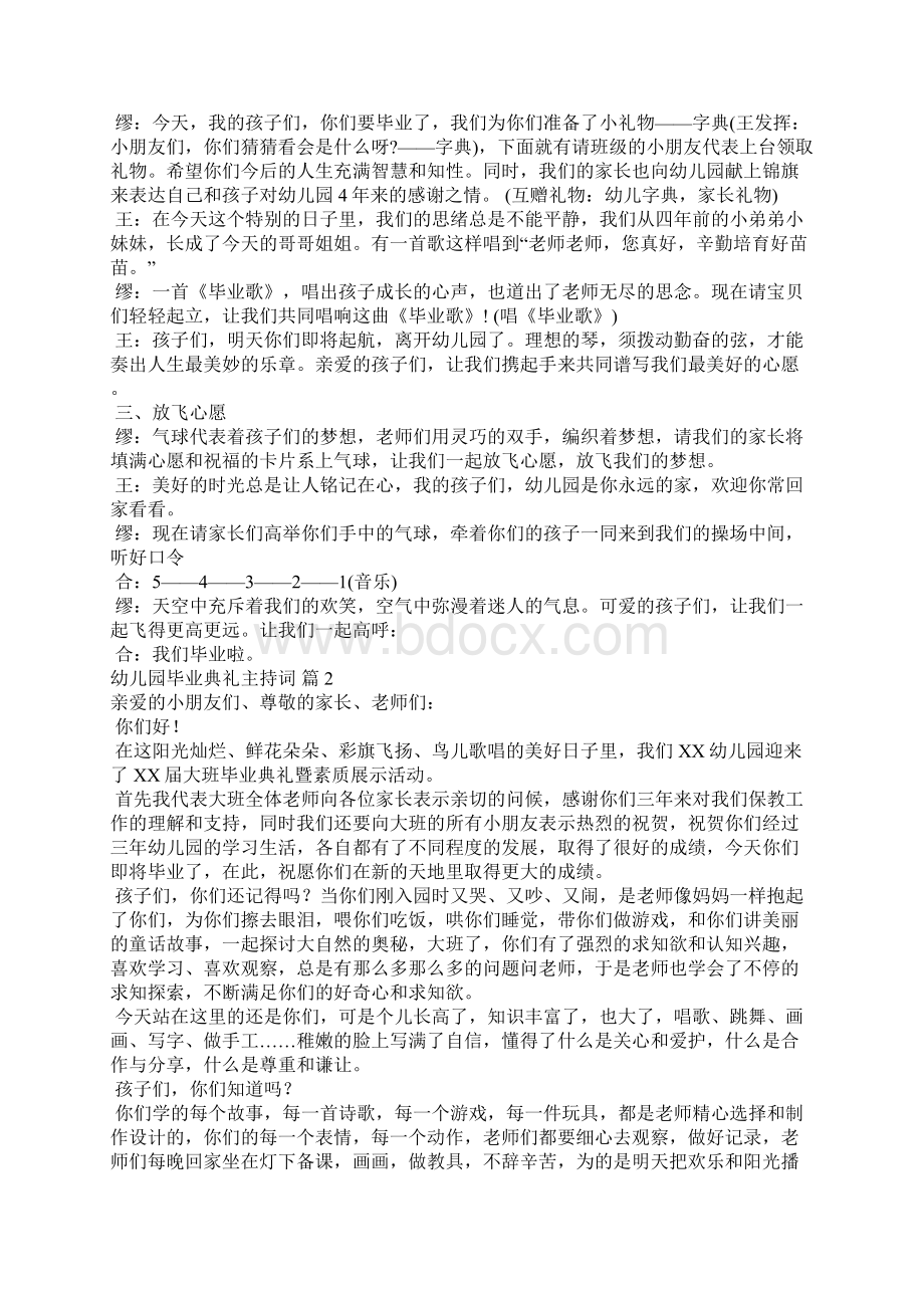 关于幼儿园毕业典礼主持词范文合集8篇Word文档格式.docx_第2页