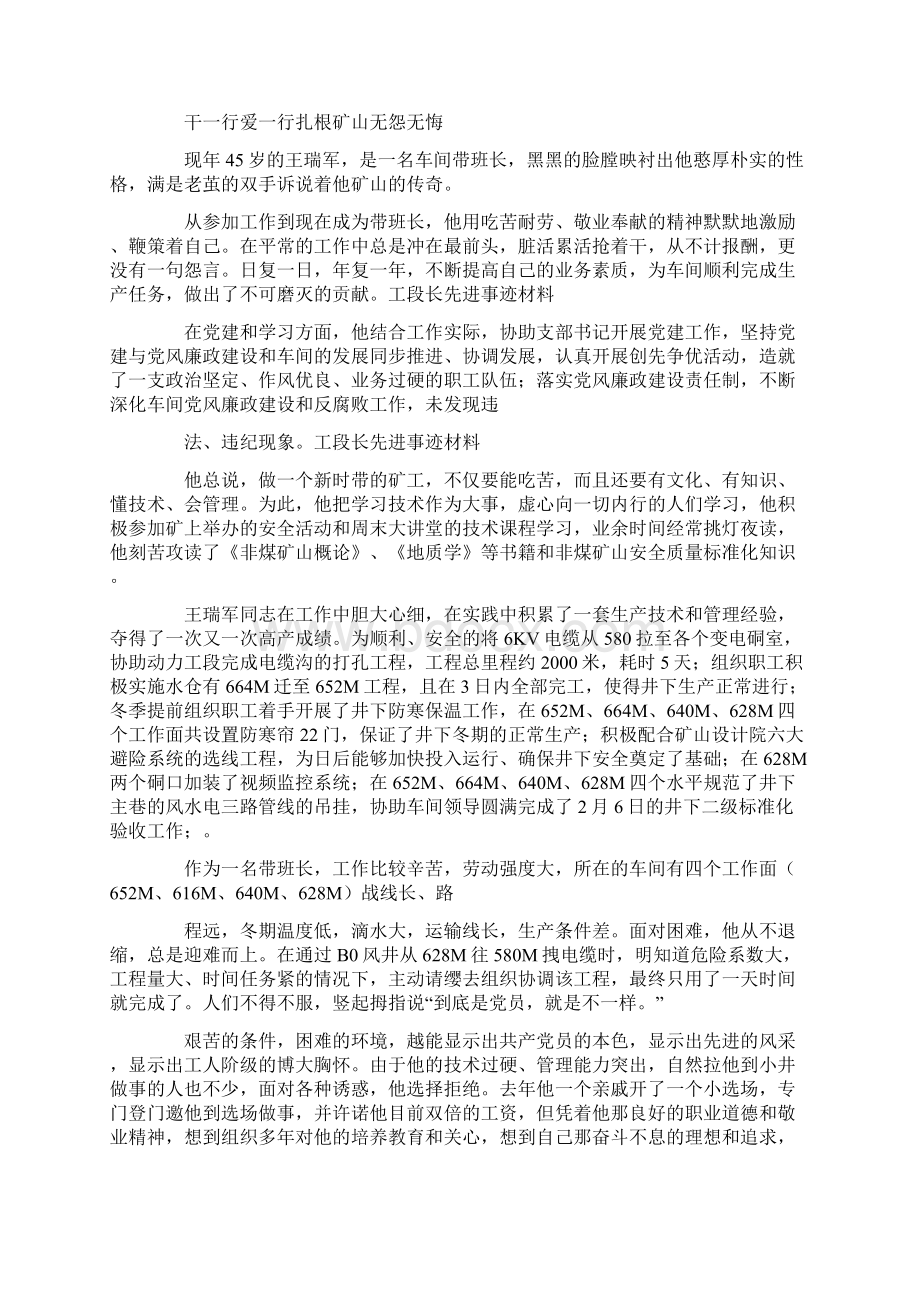 最新工段长先进事迹材料.docx_第2页