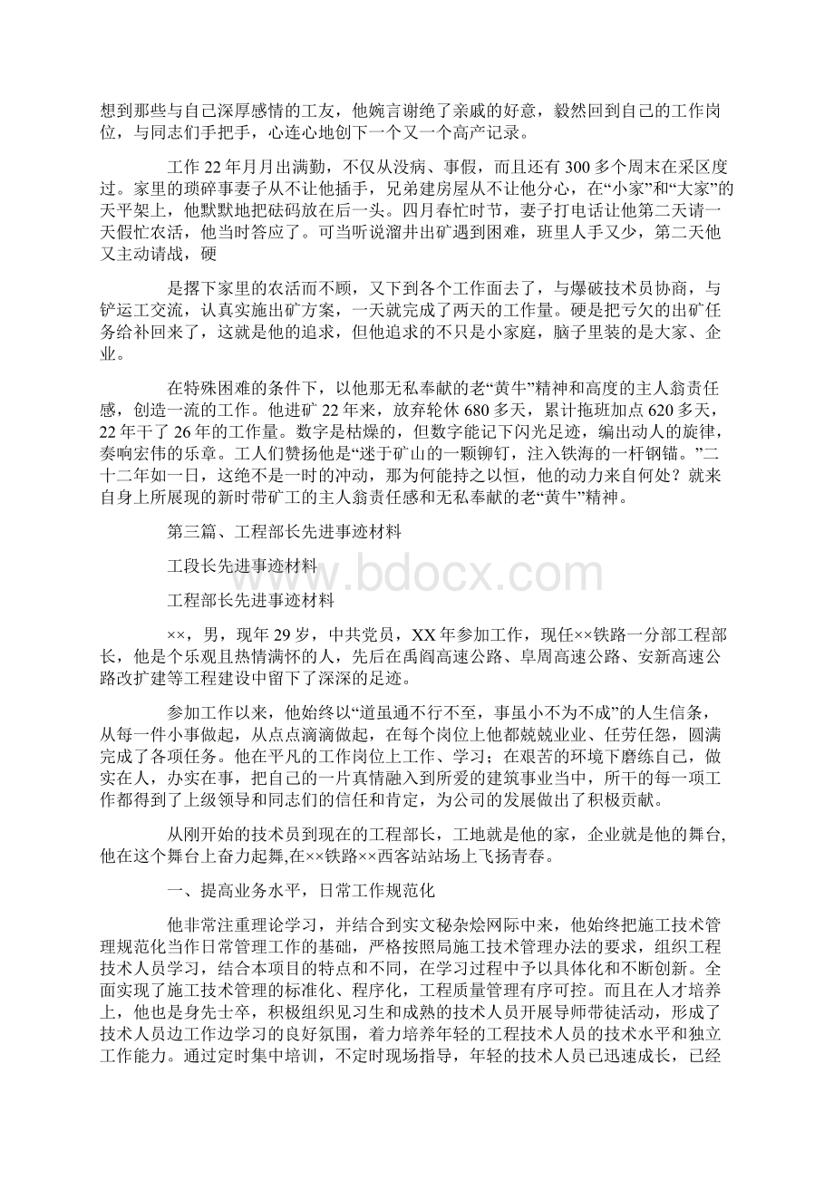 最新工段长先进事迹材料.docx_第3页