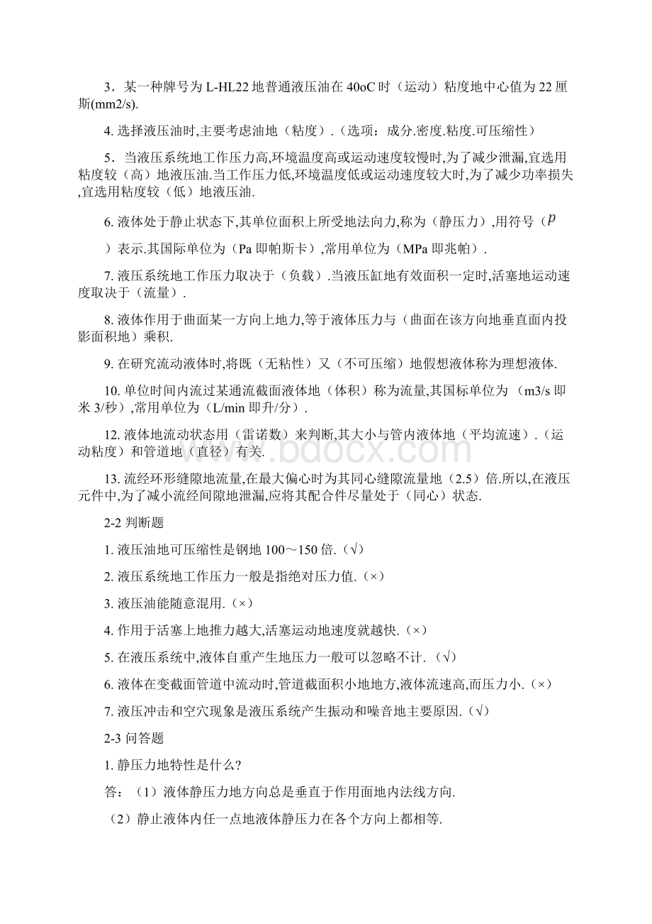 液压与气压传动课后习题答案.docx_第2页