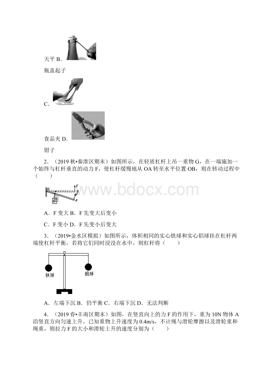 新人教版物理八年级下册单元测试第十二章简单机械滚动卷原卷版.docx_第2页