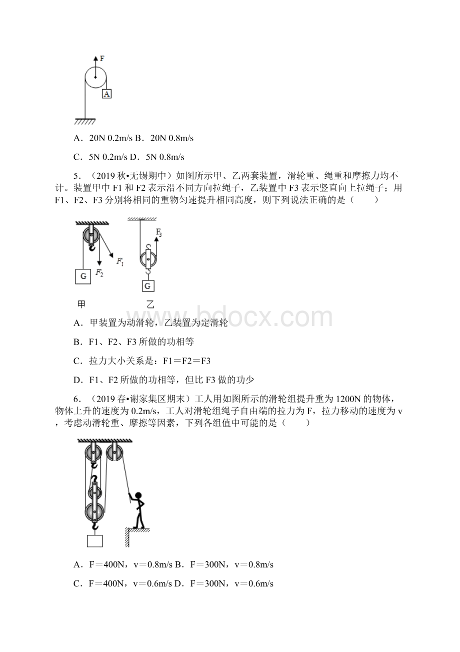 新人教版物理八年级下册单元测试第十二章简单机械滚动卷原卷版.docx_第3页