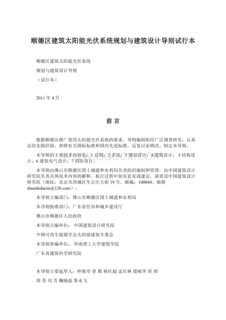 顺德区建筑太阳能光伏系统规划与建筑设计导则试行本.docx_第1页