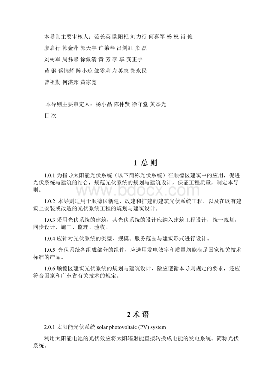 顺德区建筑太阳能光伏系统规划与建筑设计导则试行本.docx_第2页