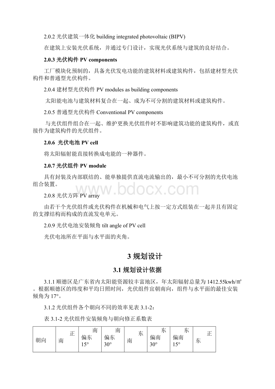 顺德区建筑太阳能光伏系统规划与建筑设计导则试行本.docx_第3页