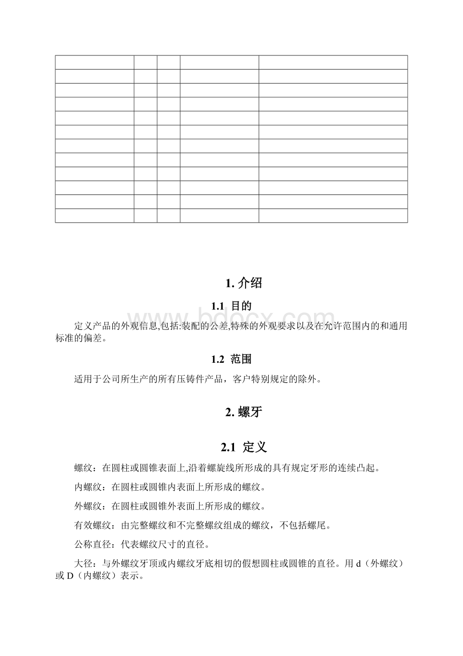 091技术标准a.docx_第3页