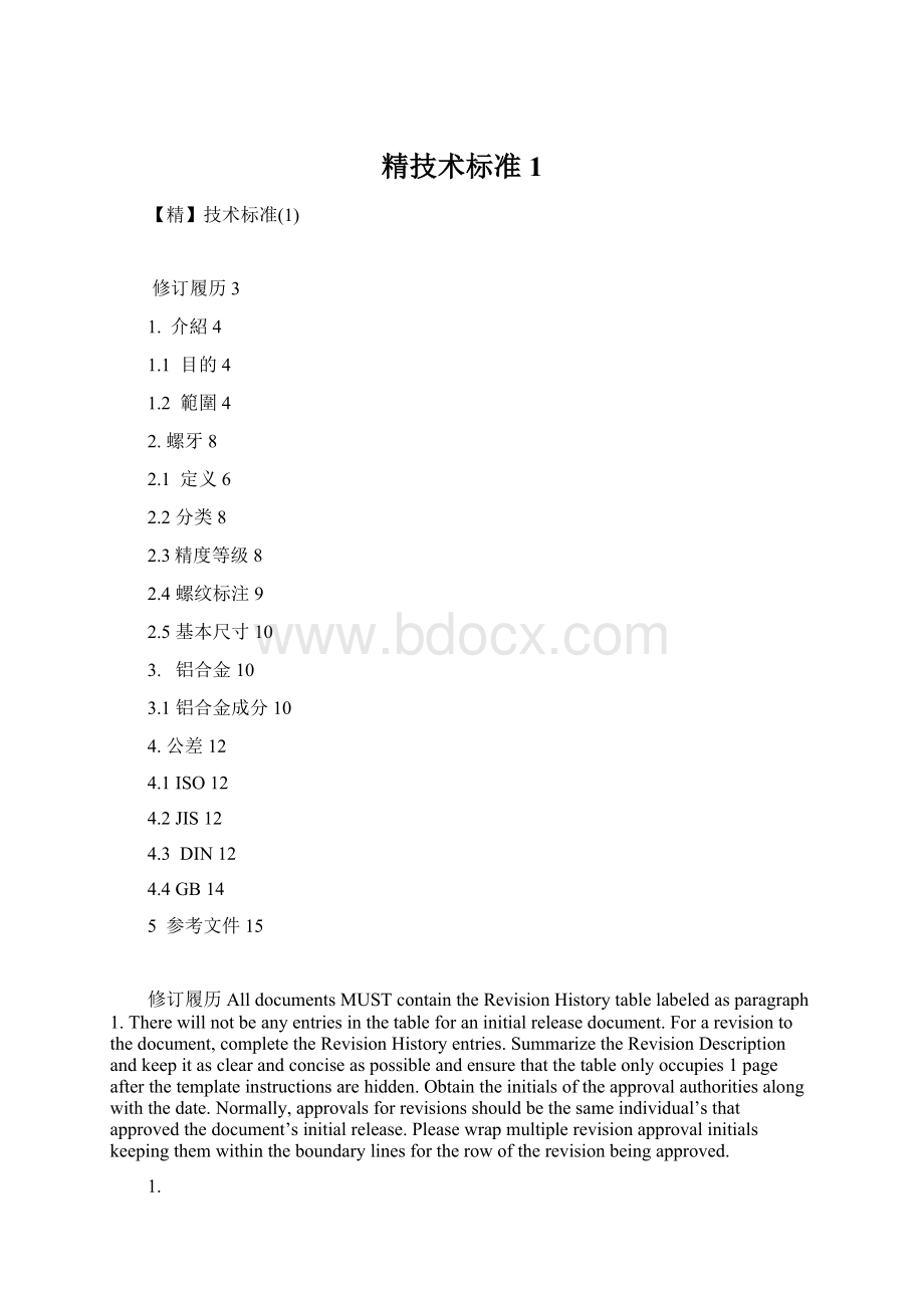 精技术标准1Word格式文档下载.docx_第1页