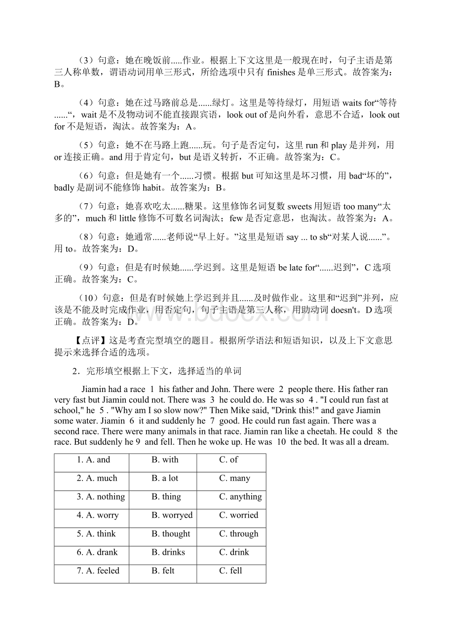 最新小学英语五年级完形填空专题练习及答案Word文档格式.docx_第2页