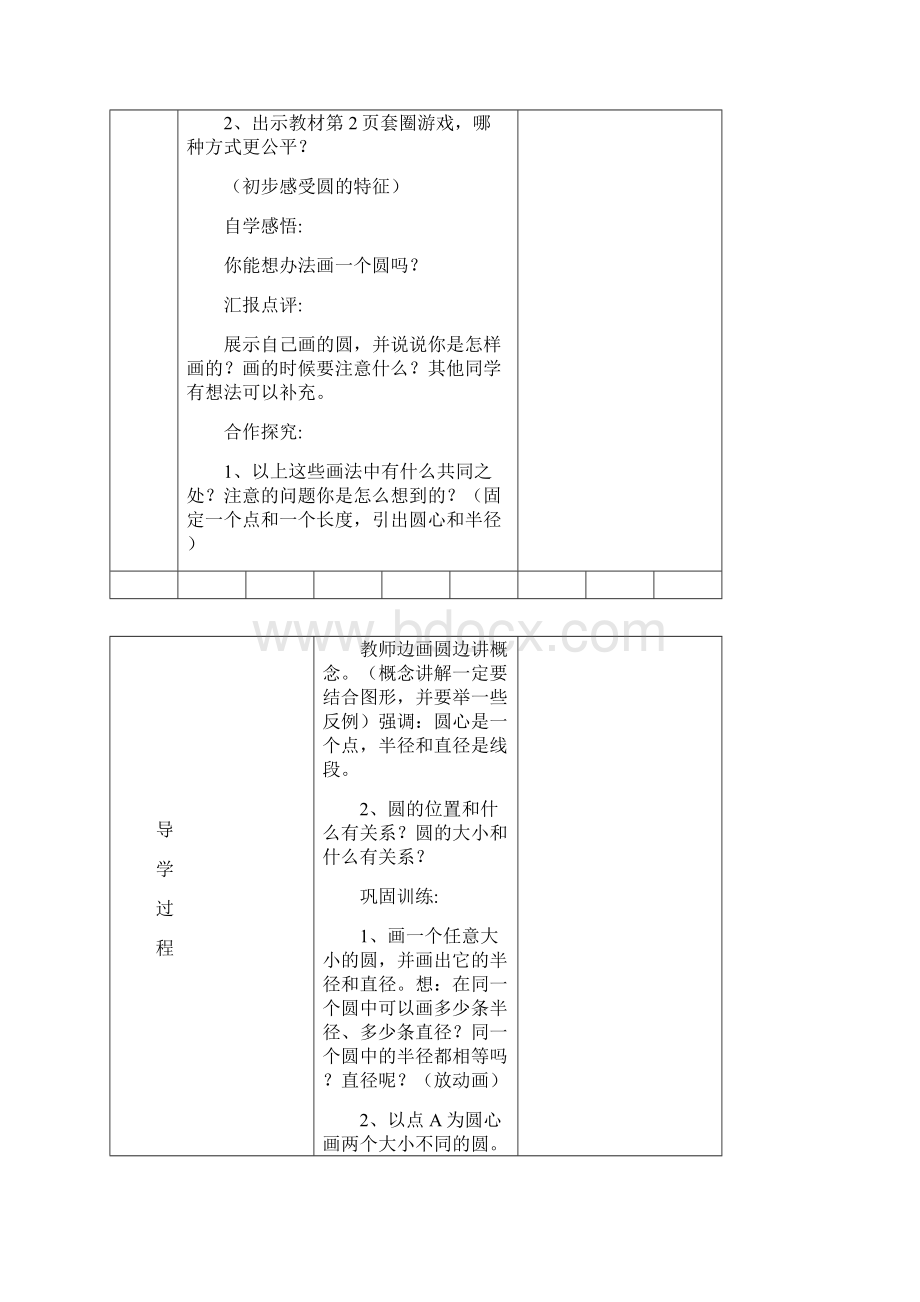 六年级第一单元数学教案Word下载.docx_第2页