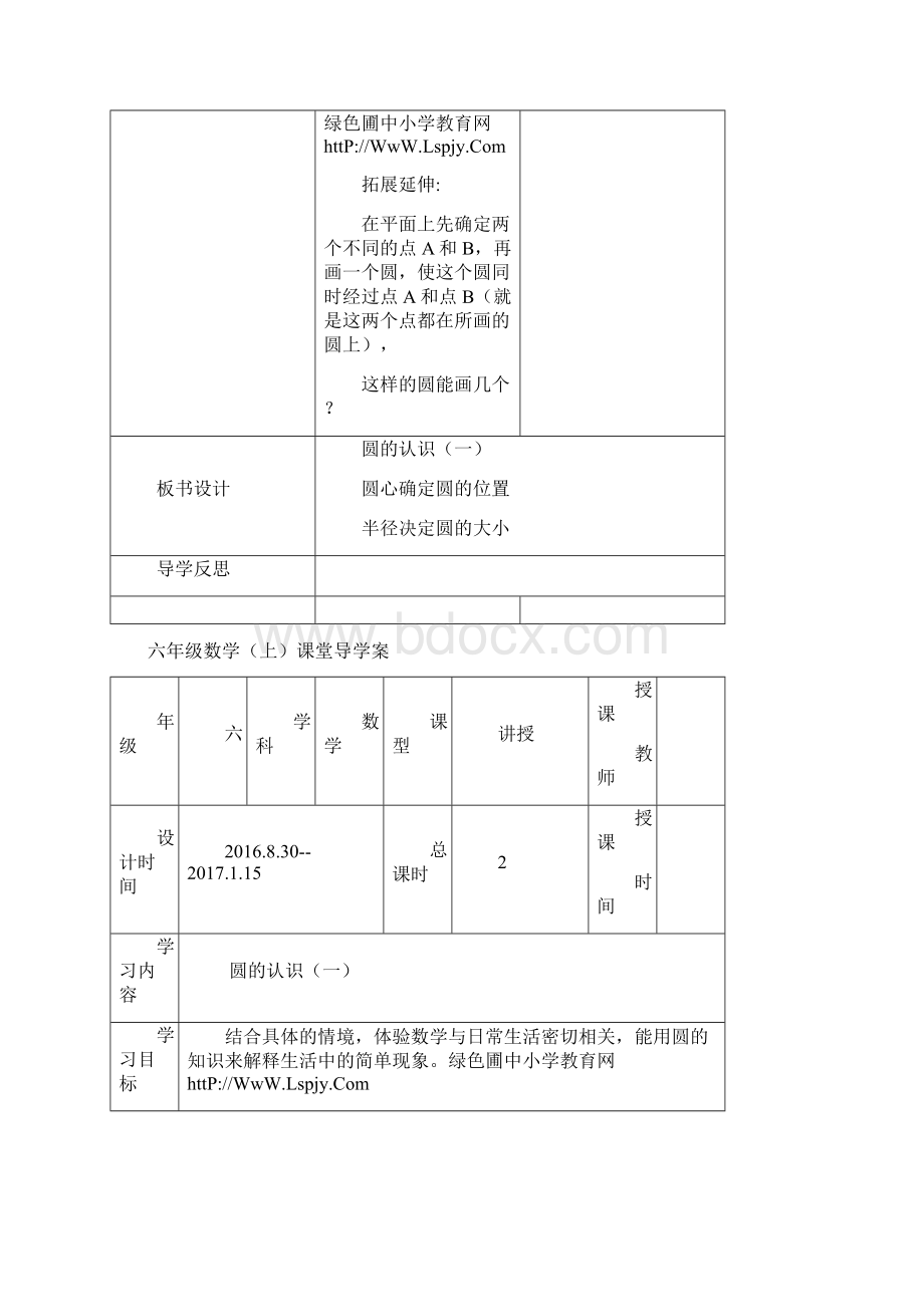 六年级第一单元数学教案Word下载.docx_第3页