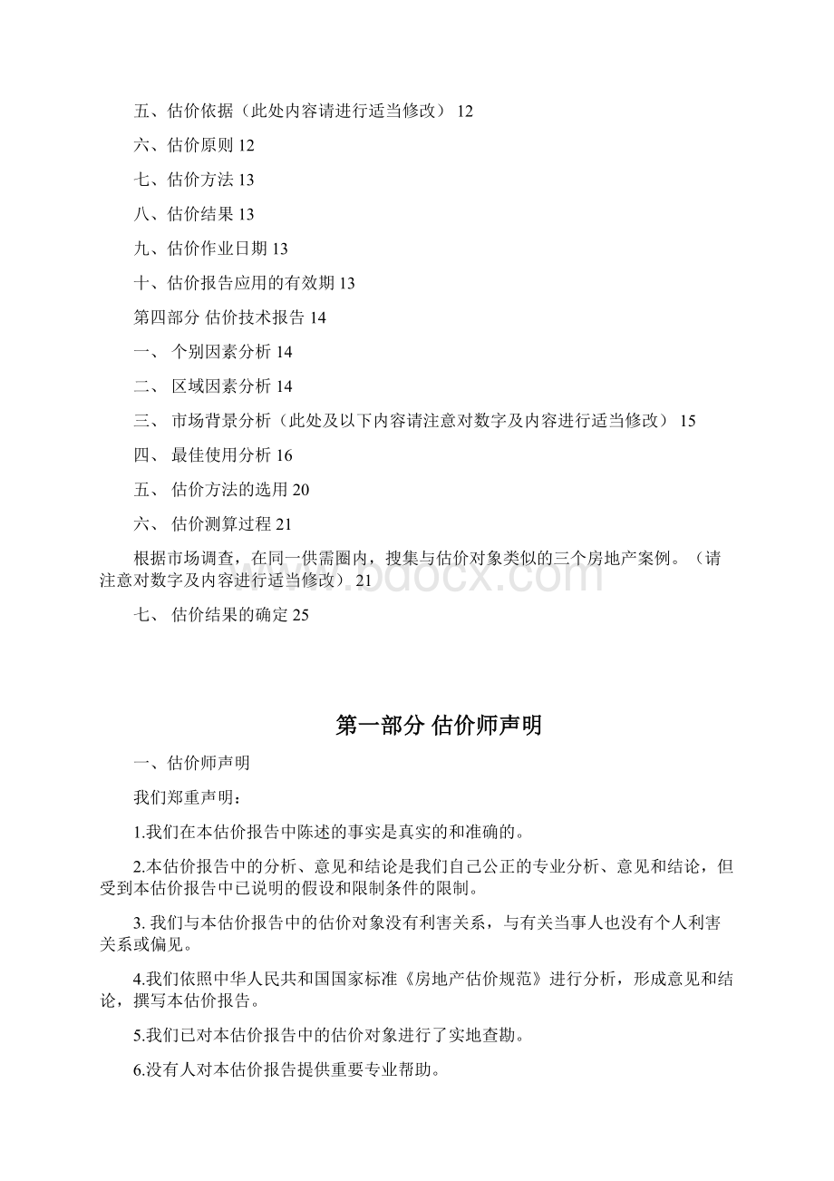 河理工资产评估报告2Word格式.docx_第2页