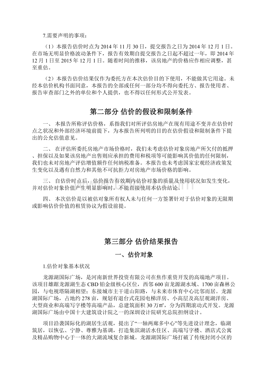 河理工资产评估报告2Word格式.docx_第3页