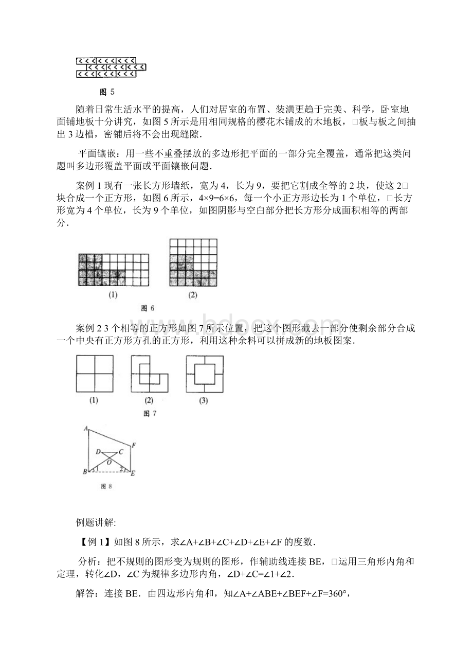 74镶嵌2.docx_第3页