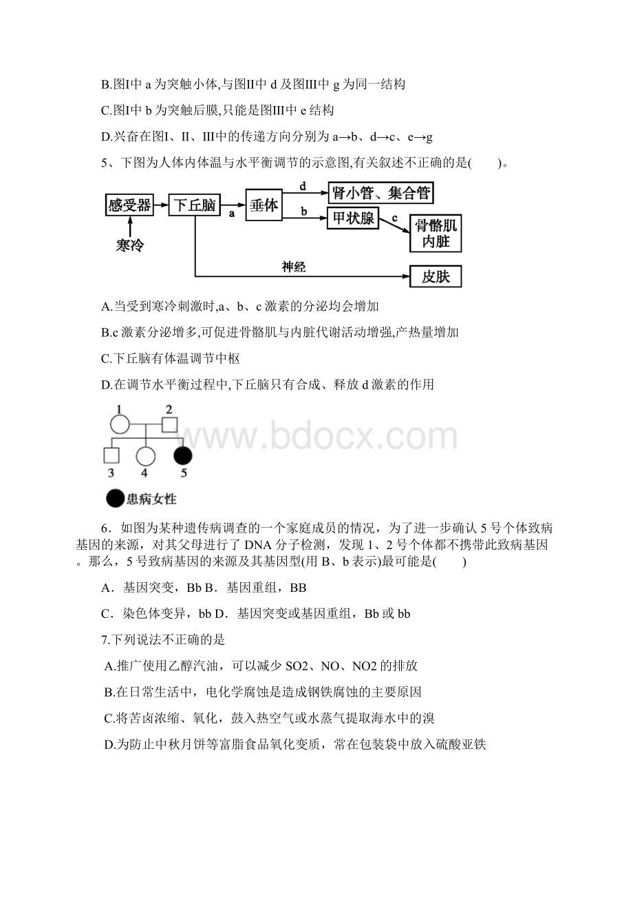 山东省冠县武训高中届高三第二次测试理科综合试题 Word版含答案Word文档下载推荐.docx_第2页