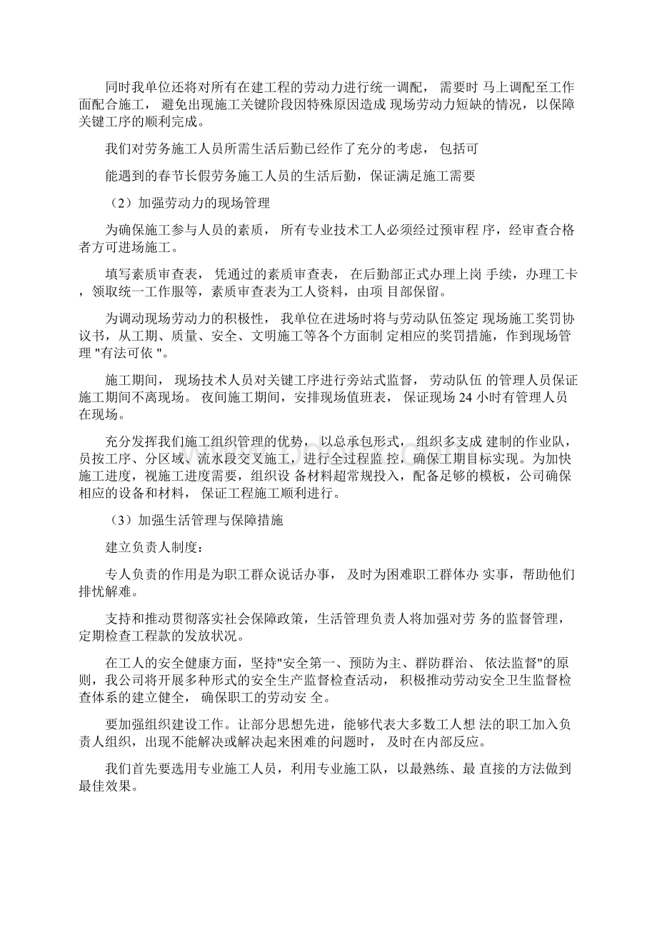 施工工程劳动力安排及主要机具使用计划文档格式.docx_第2页