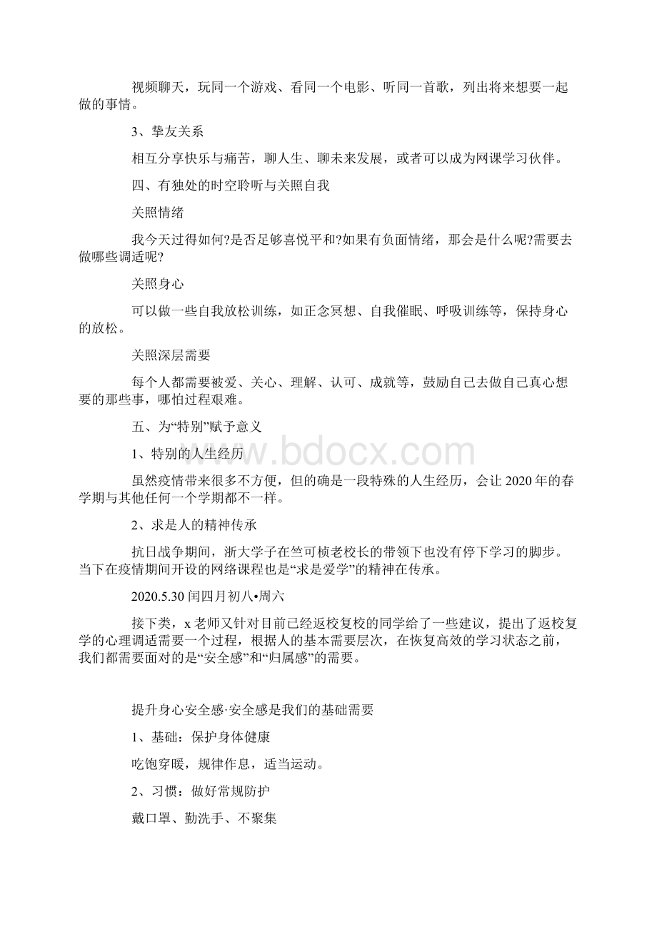 大学健康主题班会总结Word格式.docx_第2页