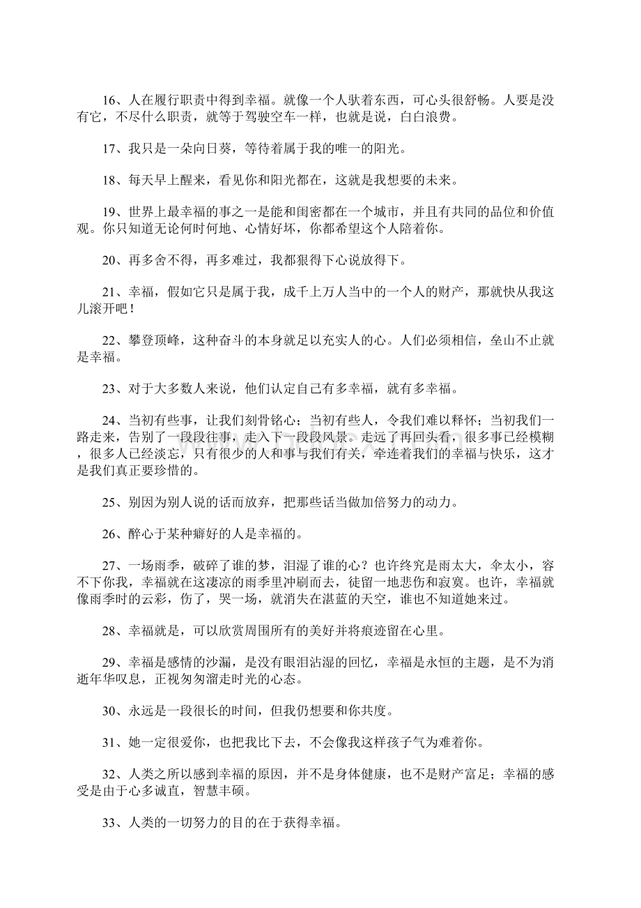 幸福语录短句文档格式.docx_第2页