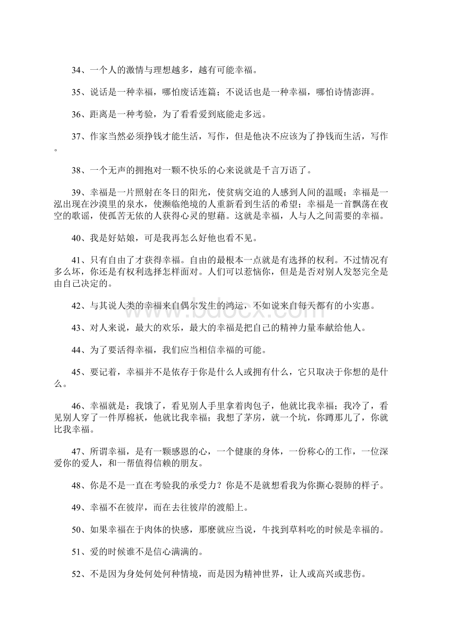 幸福语录短句文档格式.docx_第3页