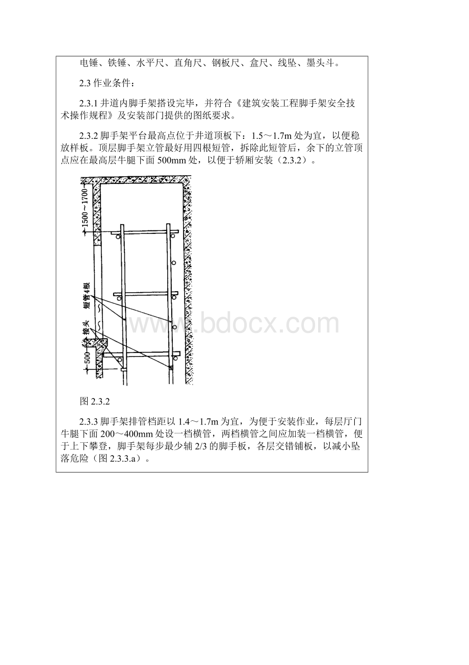 样板安装及基准线挂技术交底Word下载.docx_第2页