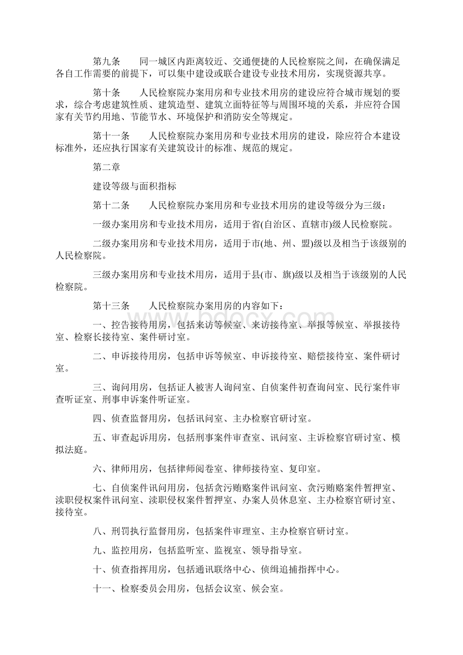 人民检察院办案用房和专业技术用房建设标准Word文档格式.docx_第2页