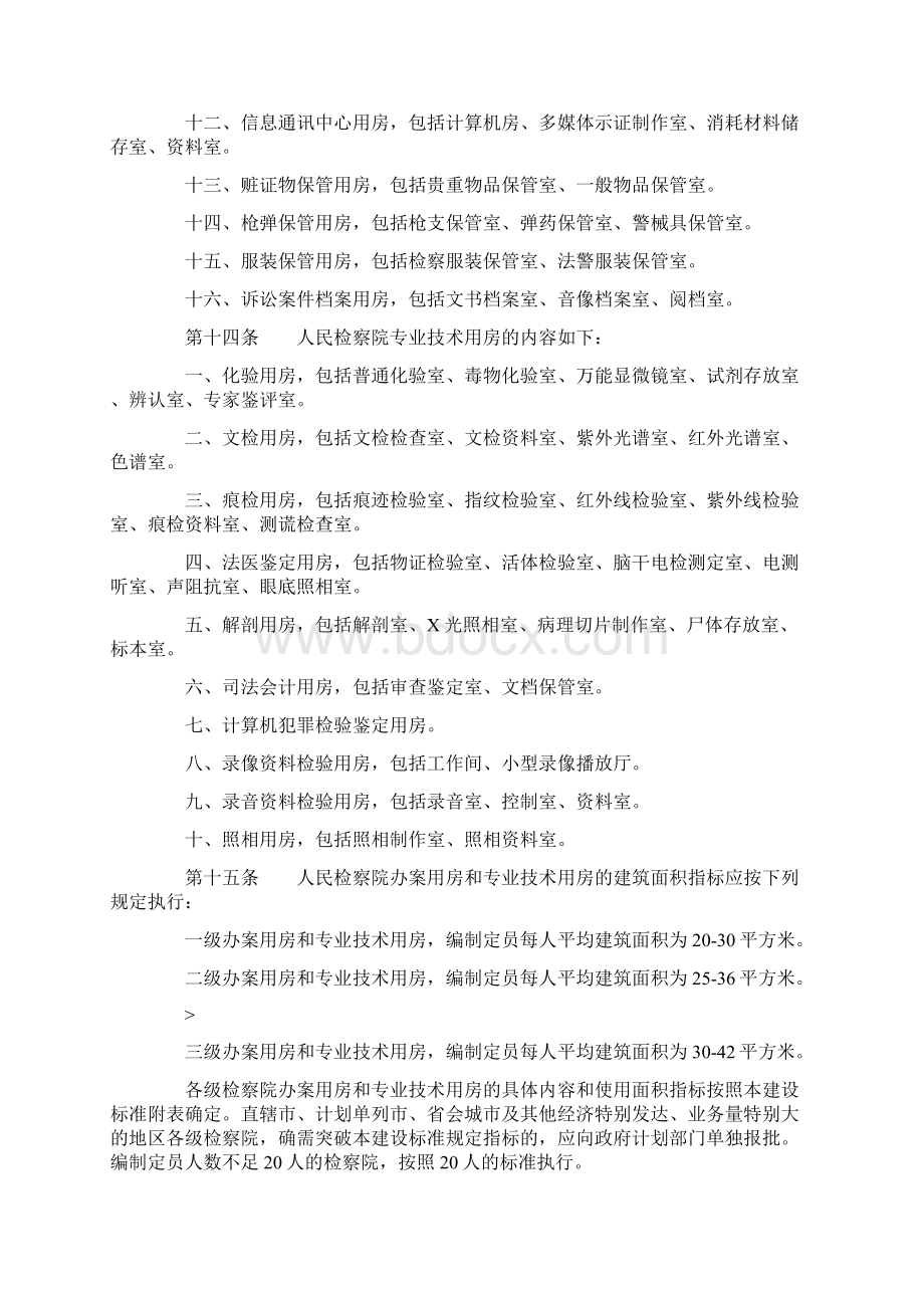 人民检察院办案用房和专业技术用房建设标准Word文档格式.docx_第3页