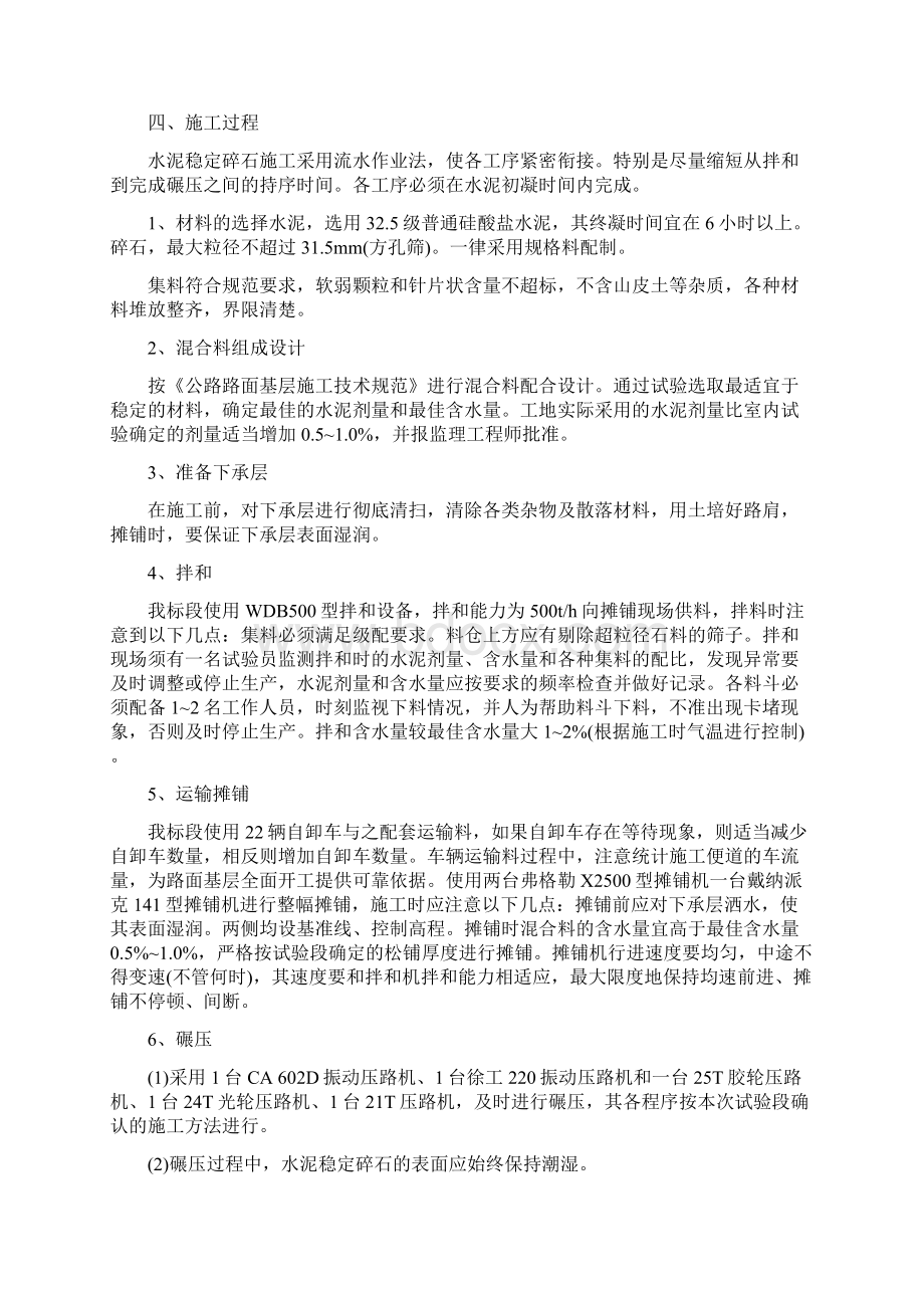 水泥稳定碎石基层的施工方案.docx_第3页